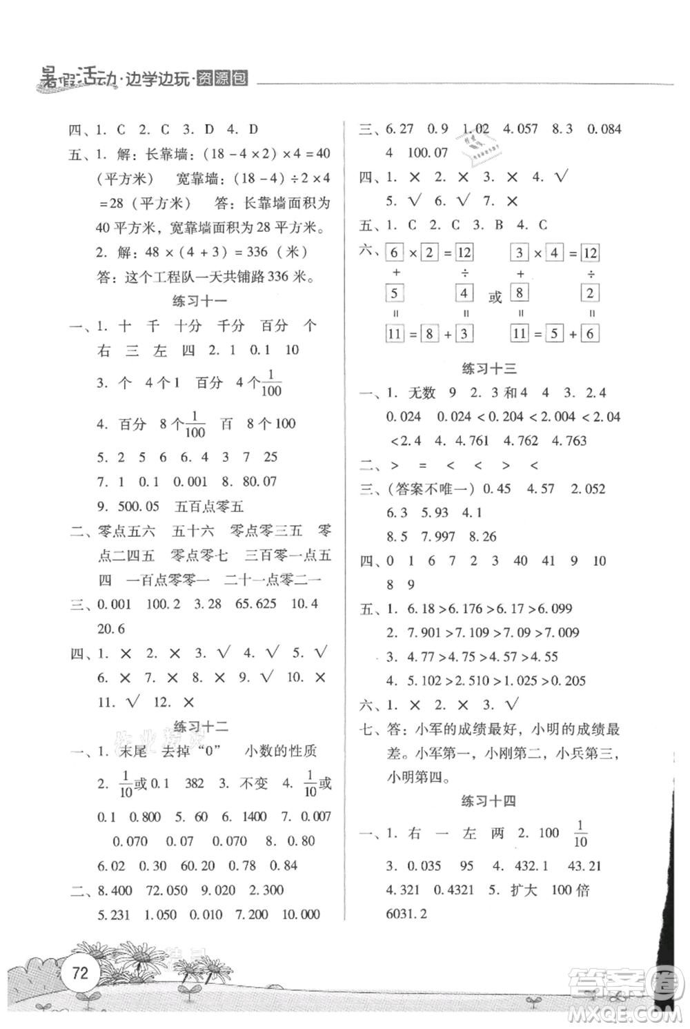 云南大學(xué)出版社2021暑假活動邊學(xué)邊玩四年級數(shù)學(xué)資源包參考答案