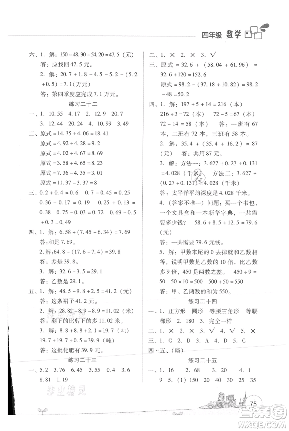 云南大學(xué)出版社2021暑假活動邊學(xué)邊玩四年級數(shù)學(xué)資源包參考答案