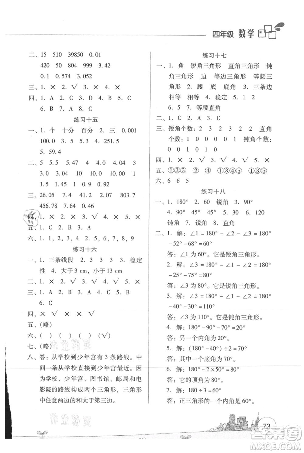 云南大學(xué)出版社2021暑假活動邊學(xué)邊玩四年級數(shù)學(xué)資源包參考答案