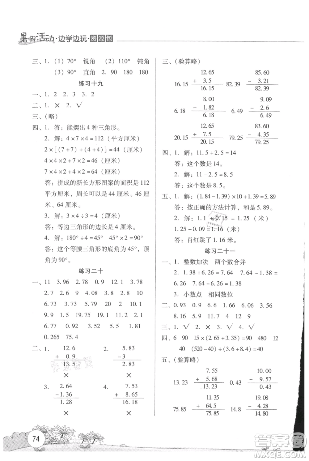 云南大學(xué)出版社2021暑假活動邊學(xué)邊玩四年級數(shù)學(xué)資源包參考答案