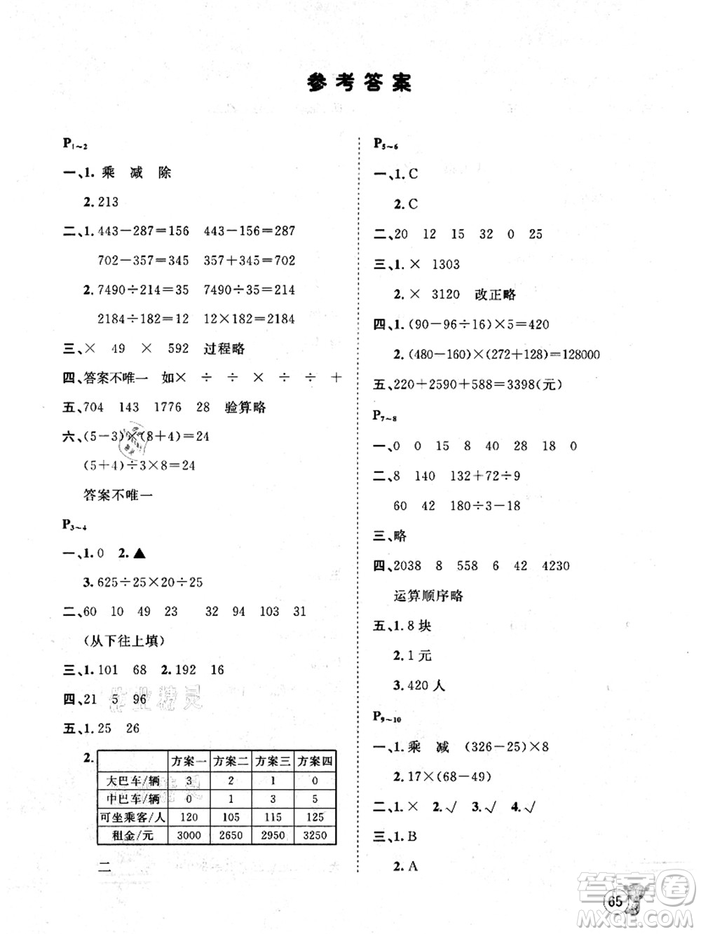 河北少年兒童出版社2021桂壯紅皮書暑假天地四年級數(shù)學(xué)通用版答案