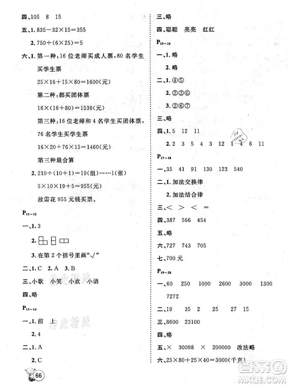 河北少年兒童出版社2021桂壯紅皮書暑假天地四年級數(shù)學(xué)通用版答案