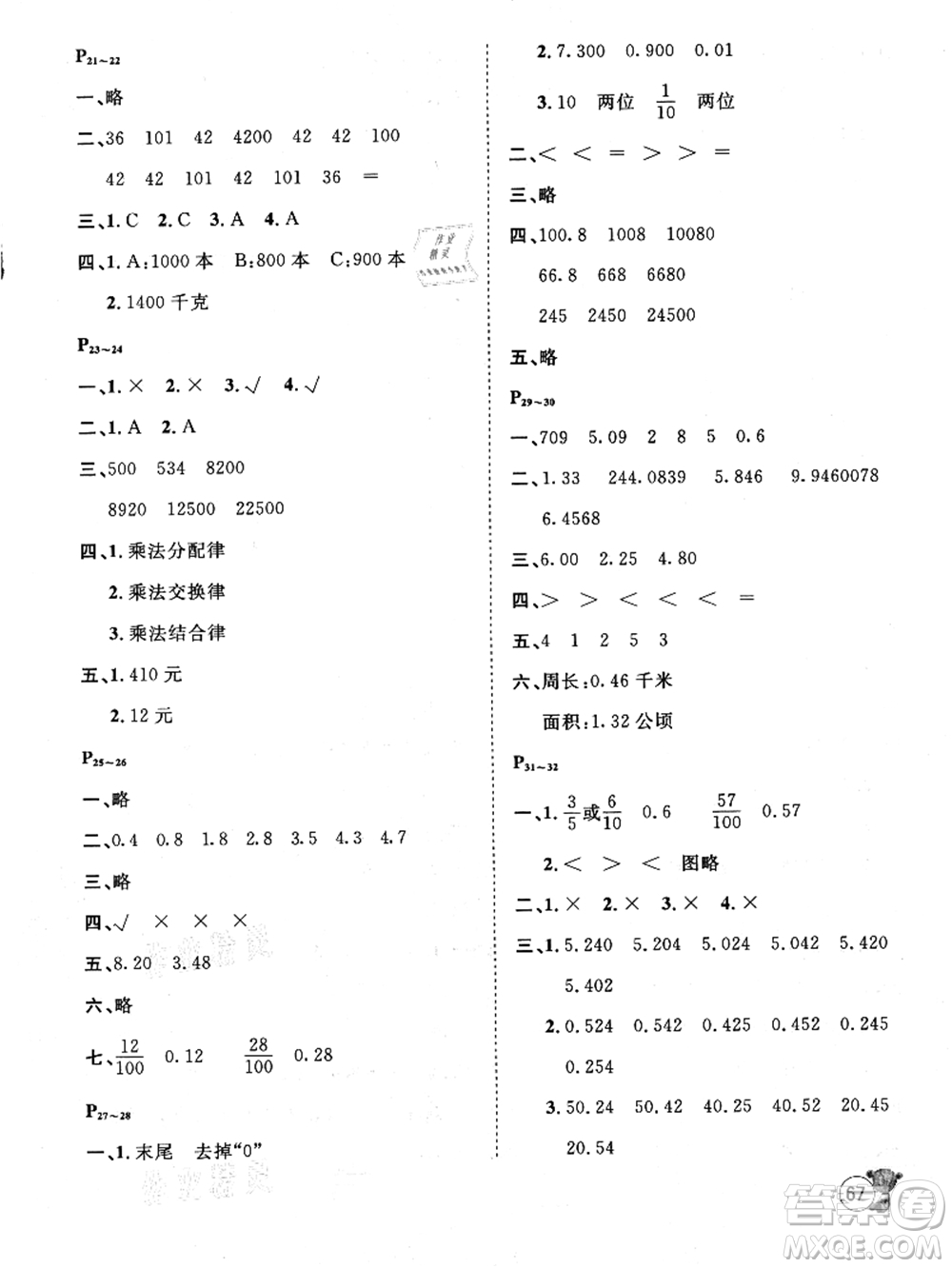 河北少年兒童出版社2021桂壯紅皮書暑假天地四年級數(shù)學(xué)通用版答案