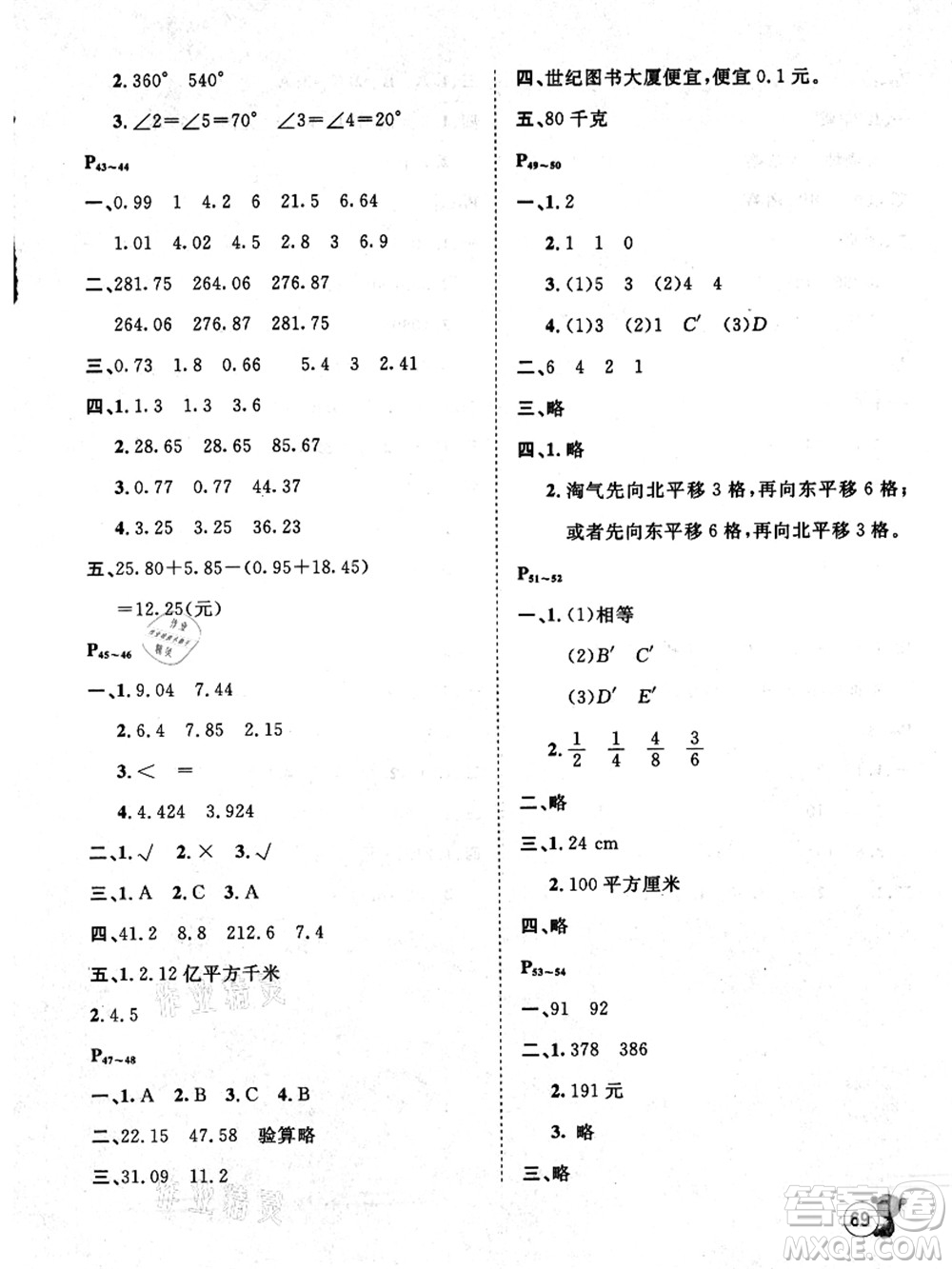 河北少年兒童出版社2021桂壯紅皮書暑假天地四年級數(shù)學(xué)通用版答案