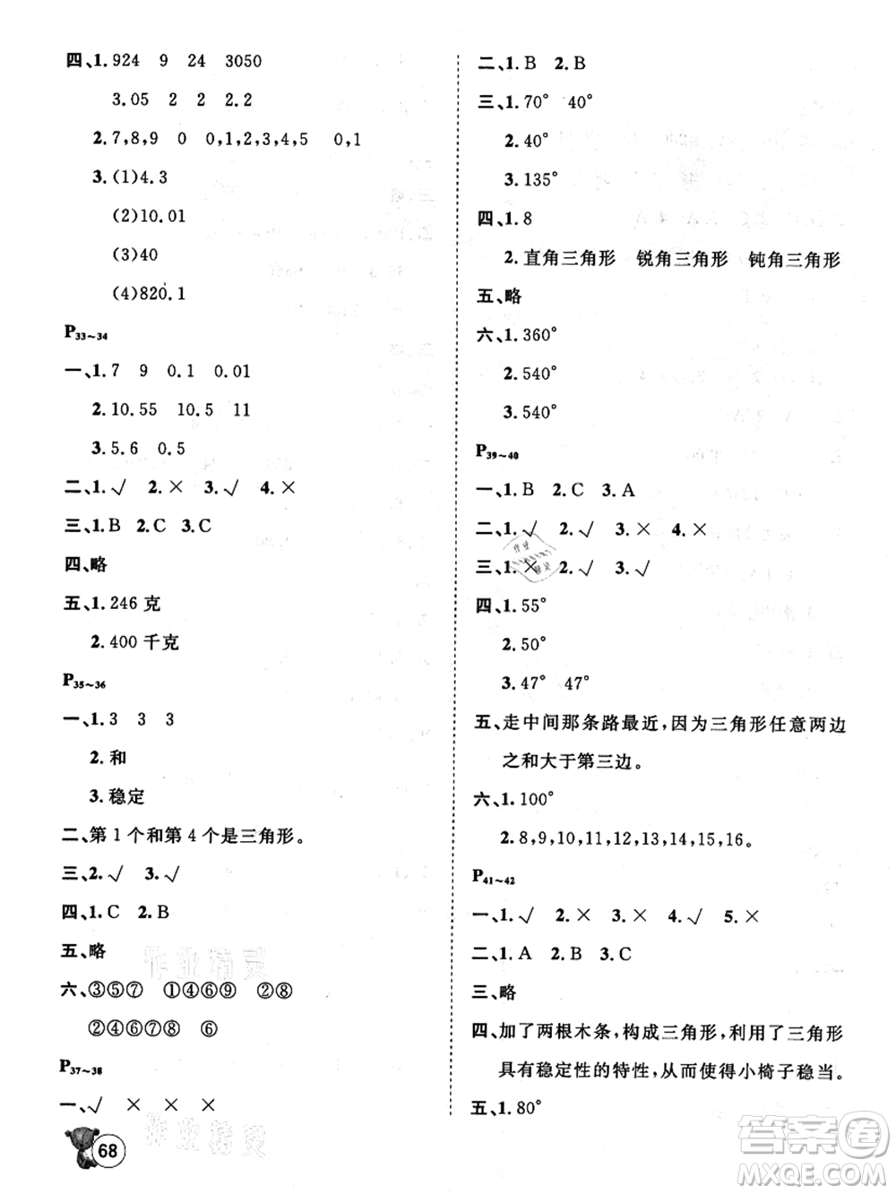 河北少年兒童出版社2021桂壯紅皮書暑假天地四年級數(shù)學(xué)通用版答案