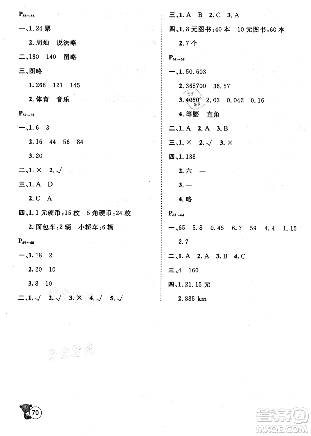 河北少年兒童出版社2021桂壯紅皮書暑假天地四年級數(shù)學(xué)通用版答案