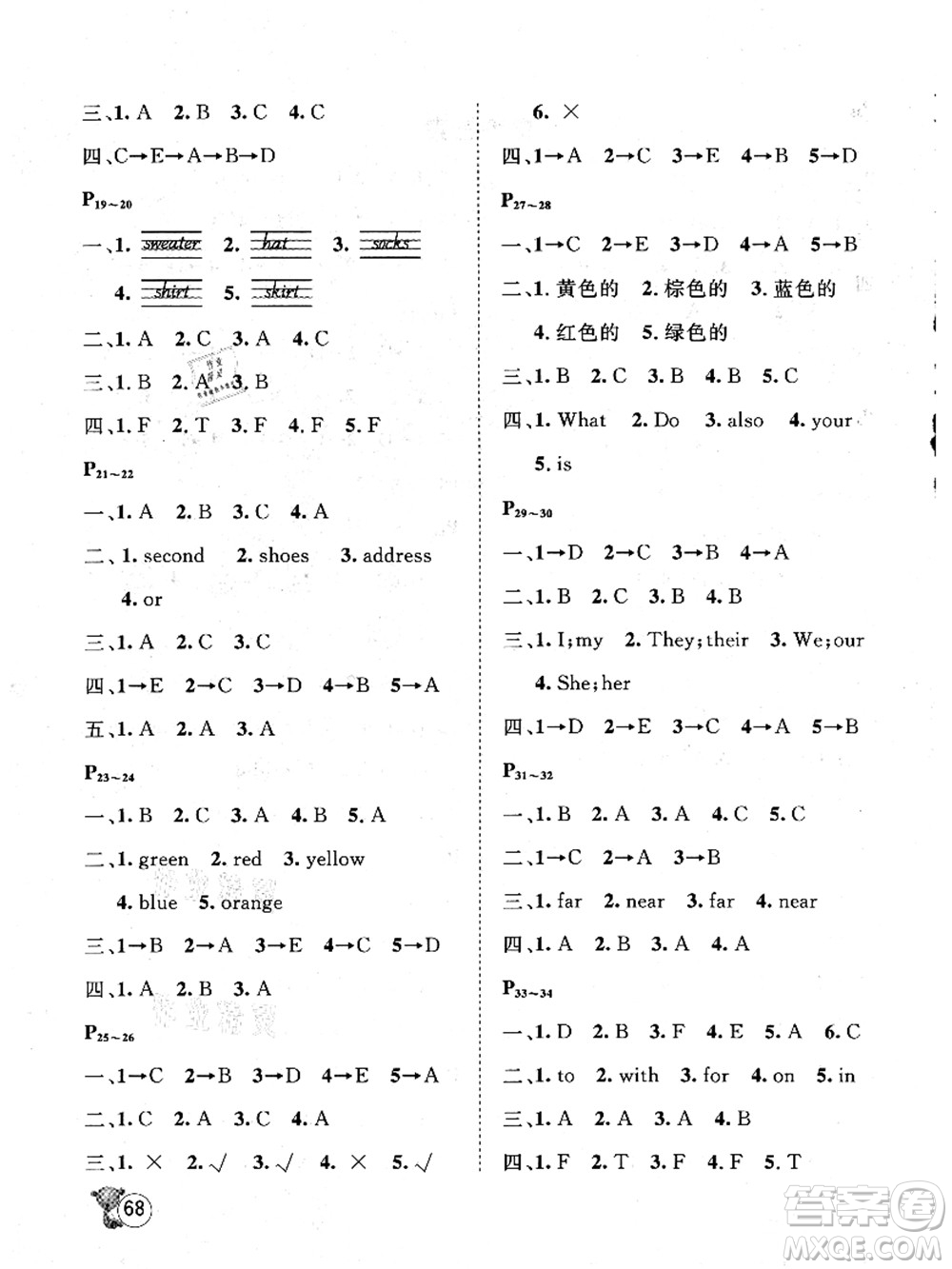 河北少年兒童出版社2021桂壯紅皮書暑假天地四年級英語冀教版答案