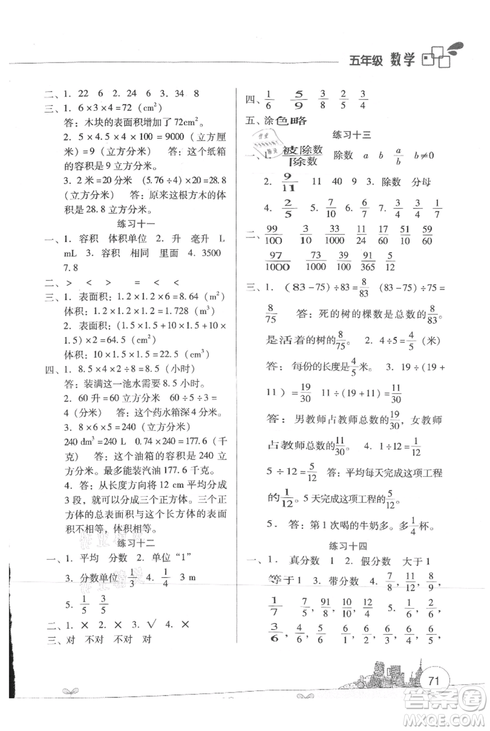 云南大學出版社2021暑假活動邊學邊玩五年級數(shù)學資源包參考答案