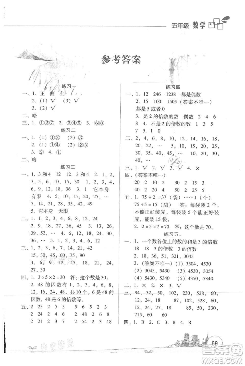 云南大學出版社2021暑假活動邊學邊玩五年級數(shù)學資源包參考答案