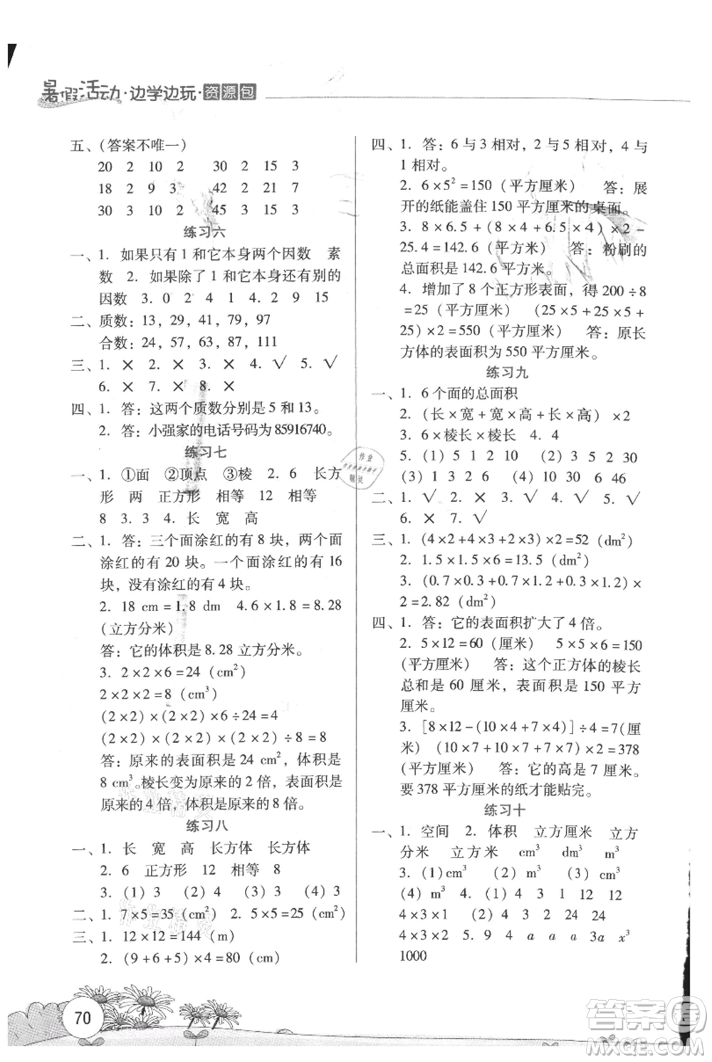 云南大學出版社2021暑假活動邊學邊玩五年級數(shù)學資源包參考答案