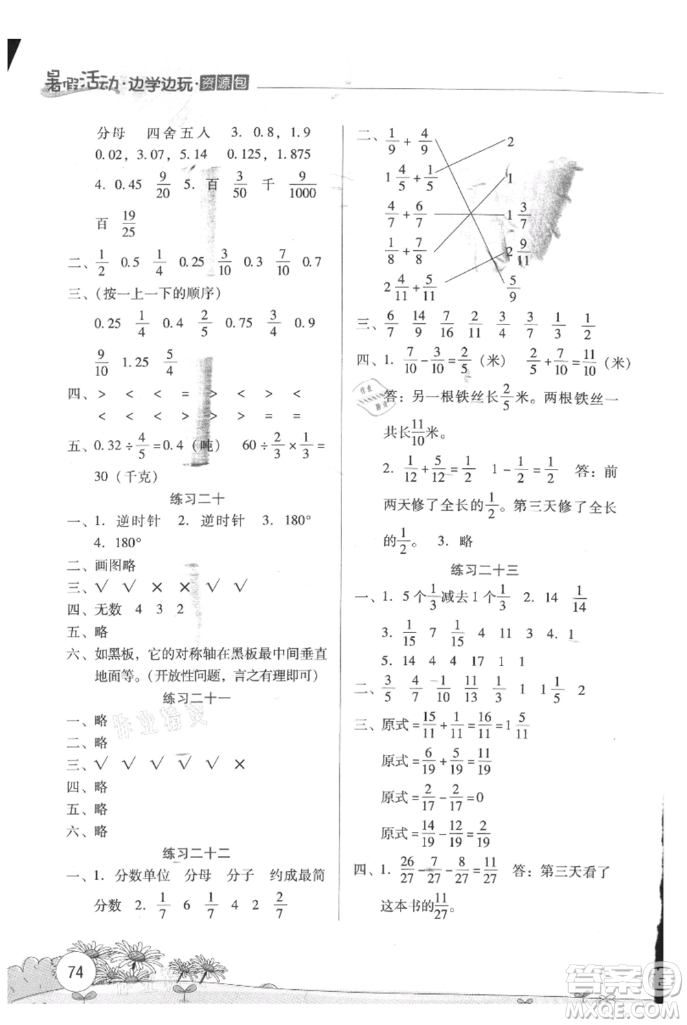 云南大學出版社2021暑假活動邊學邊玩五年級數(shù)學資源包參考答案