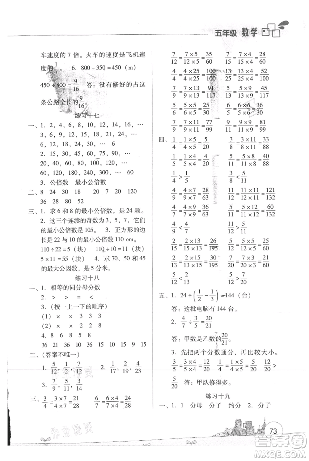 云南大學出版社2021暑假活動邊學邊玩五年級數(shù)學資源包參考答案