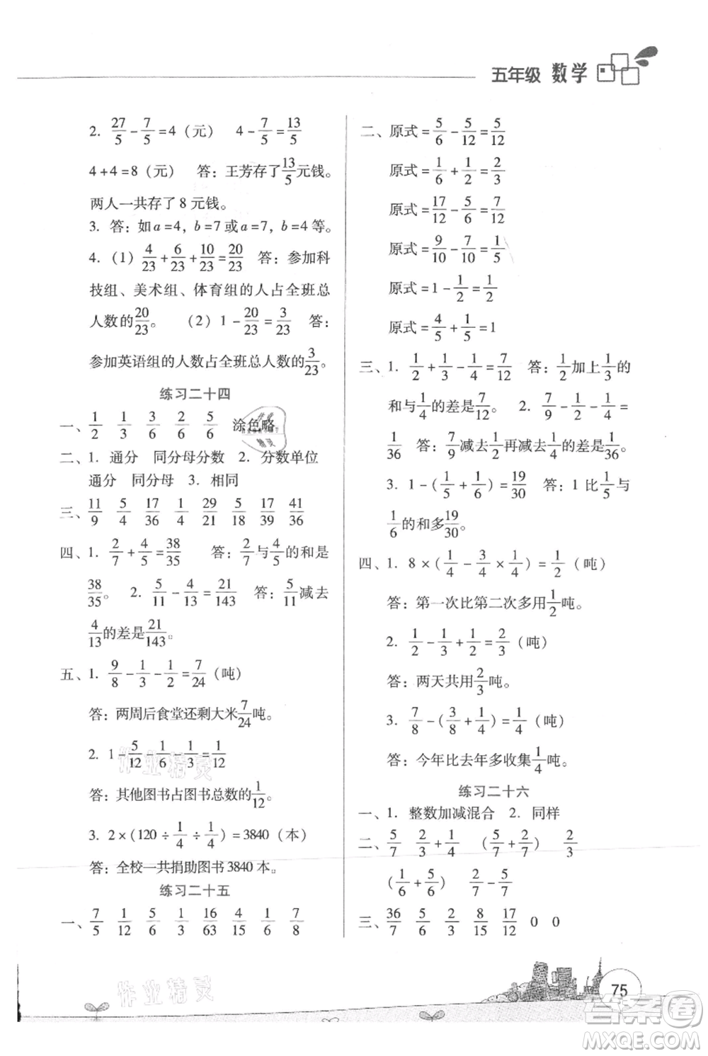 云南大學出版社2021暑假活動邊學邊玩五年級數(shù)學資源包參考答案