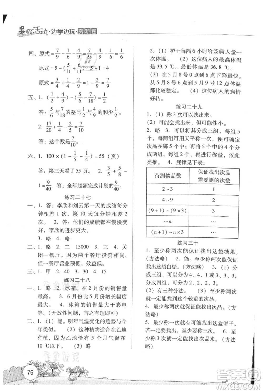 云南大學出版社2021暑假活動邊學邊玩五年級數(shù)學資源包參考答案