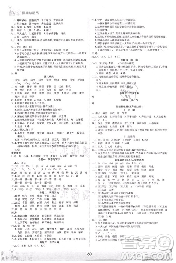 四川師范大學電子出版社2021假期總動員年度總復習語文三年級下冊人教版答案