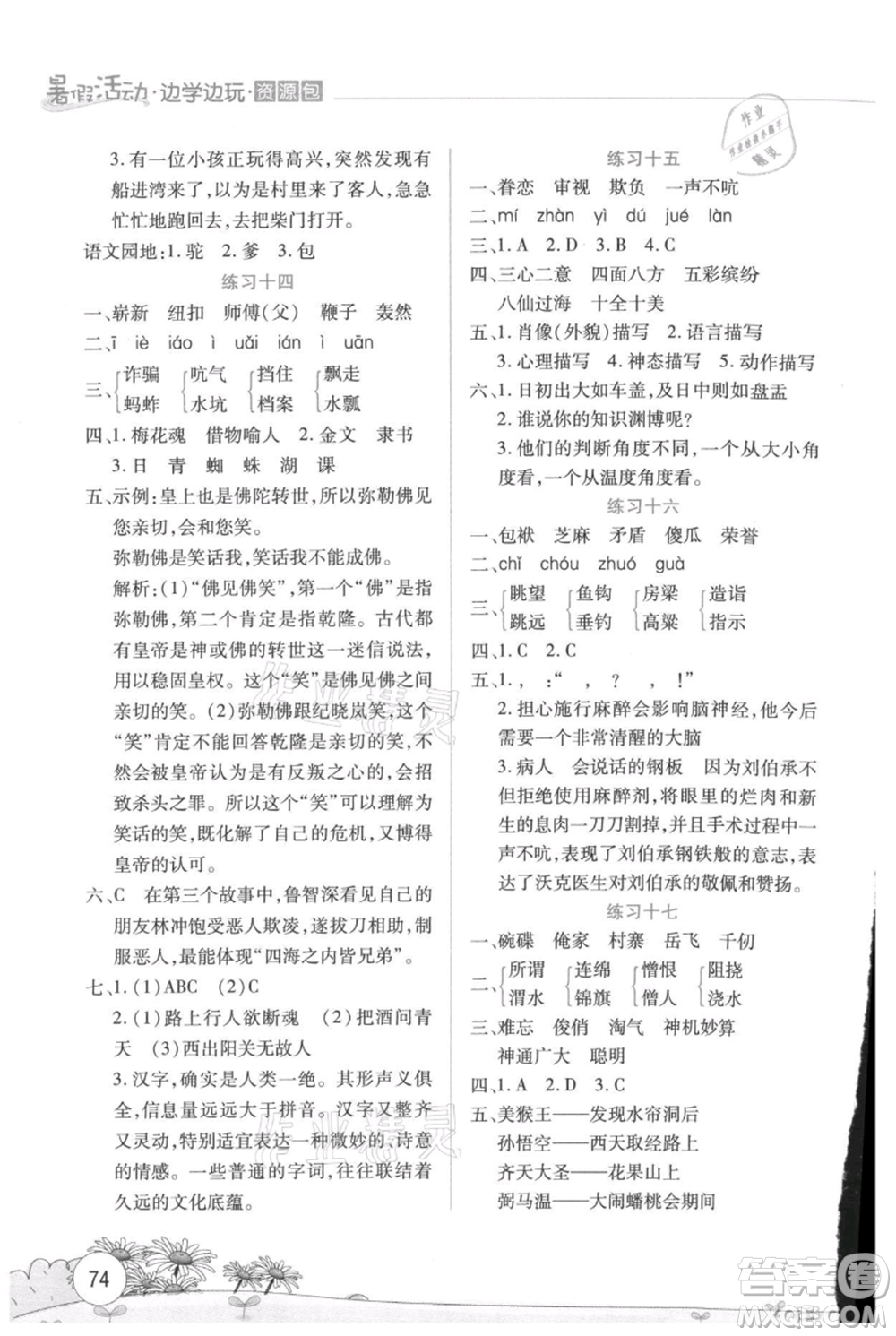 云南大學出版社2021暑假活動邊學邊玩五年級語文資源包參考答案