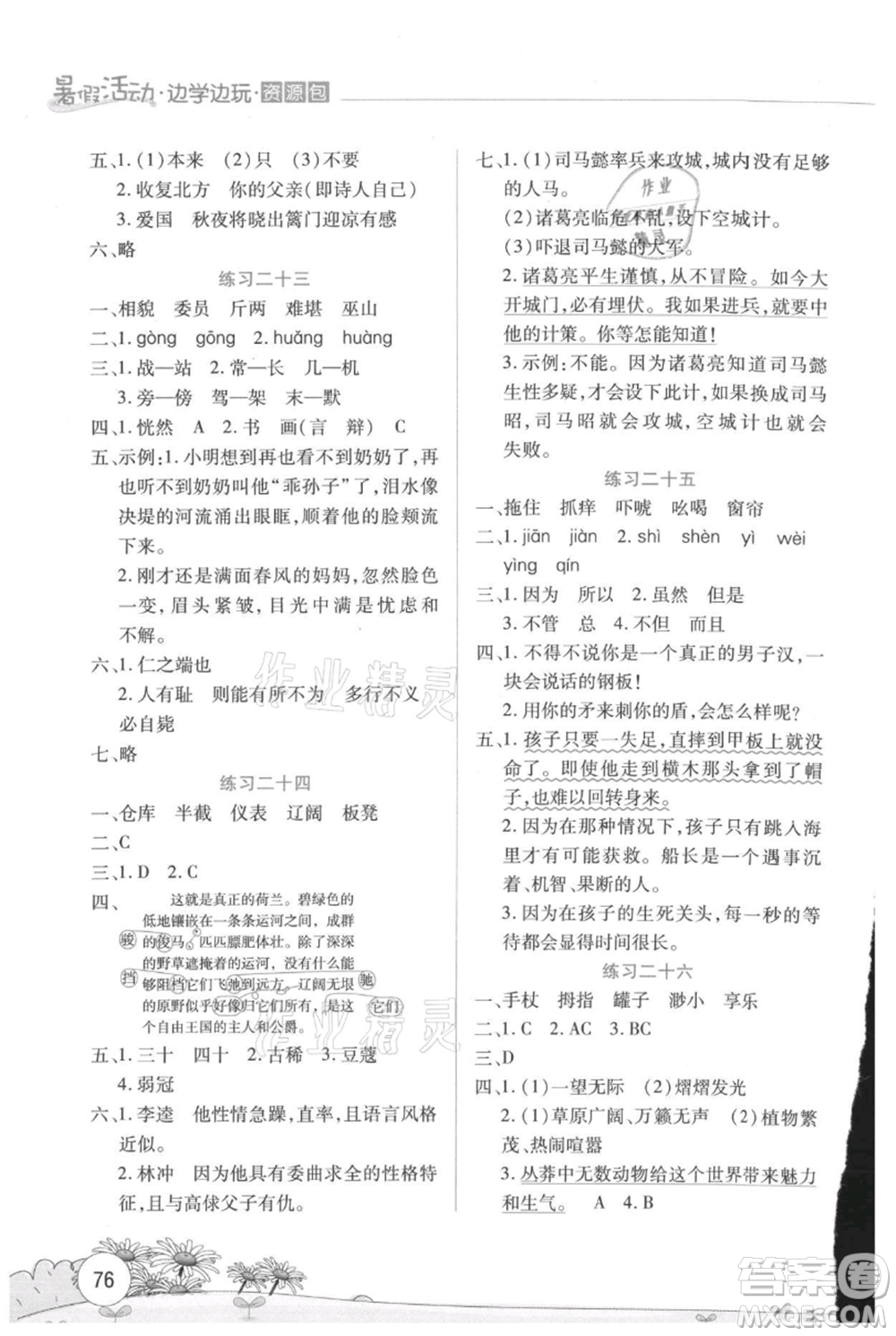 云南大學出版社2021暑假活動邊學邊玩五年級語文資源包參考答案