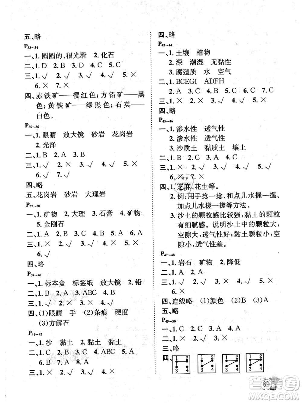 河北少年兒童出版社2021桂壯紅皮書暑假天地四年級科學教科版答案