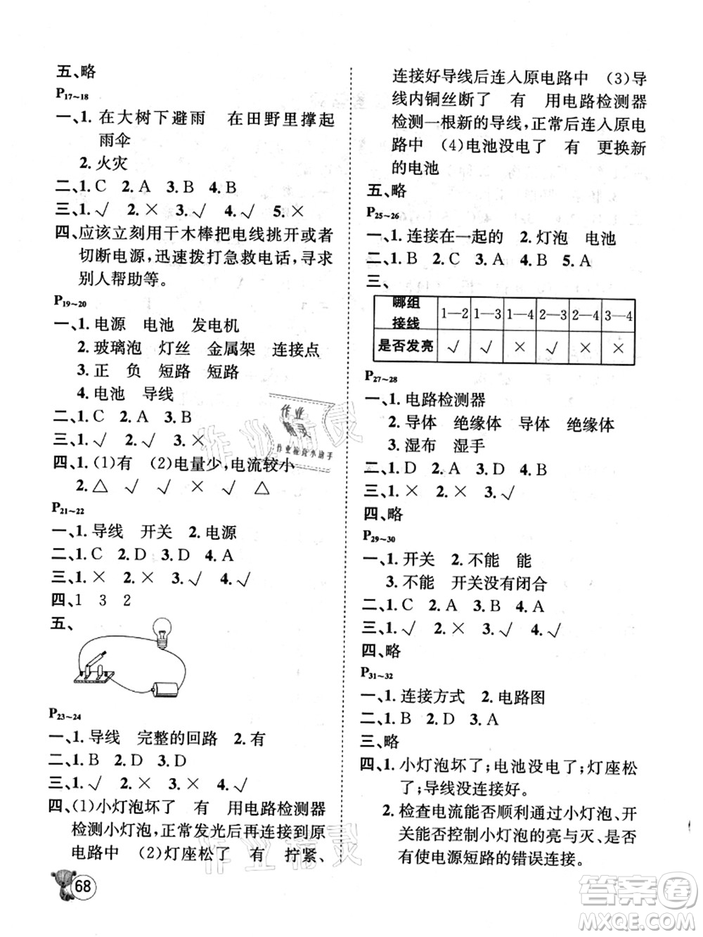 河北少年兒童出版社2021桂壯紅皮書暑假天地四年級科學教科版答案