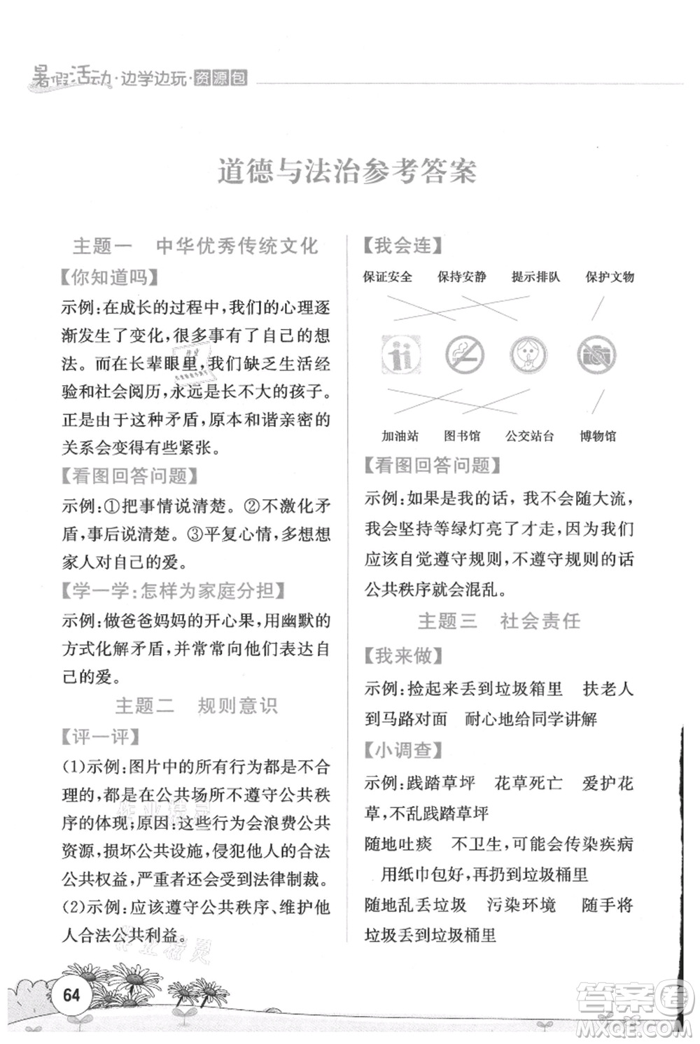 云南大學出版社2021暑假活動邊學邊玩五年級合訂本資源包參考答案