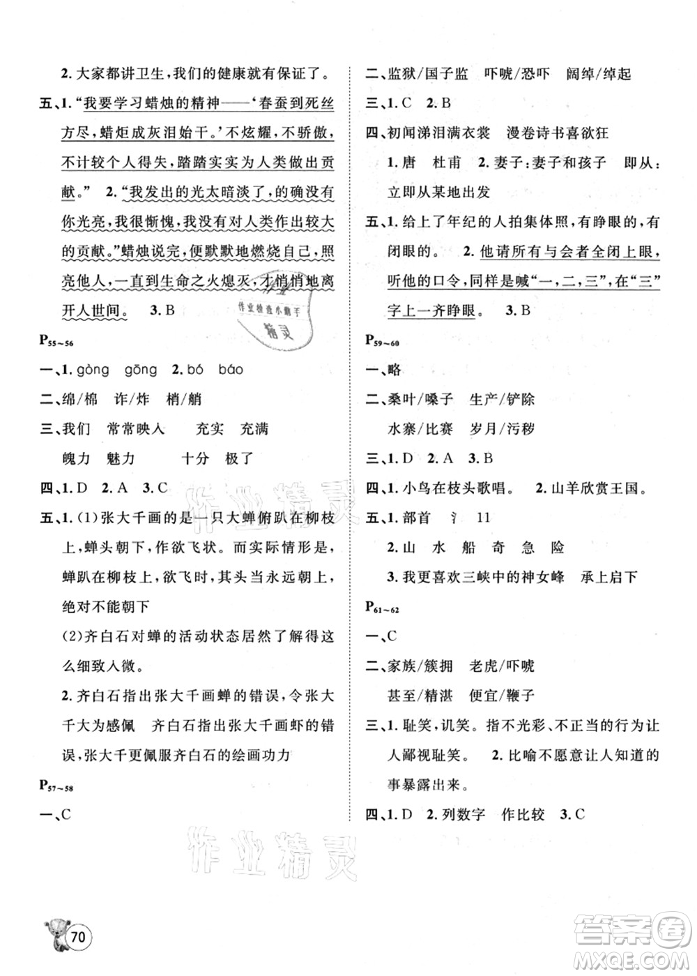 河北少年兒童出版社2021桂壯紅皮書暑假天地五年級語言文字通用版答案