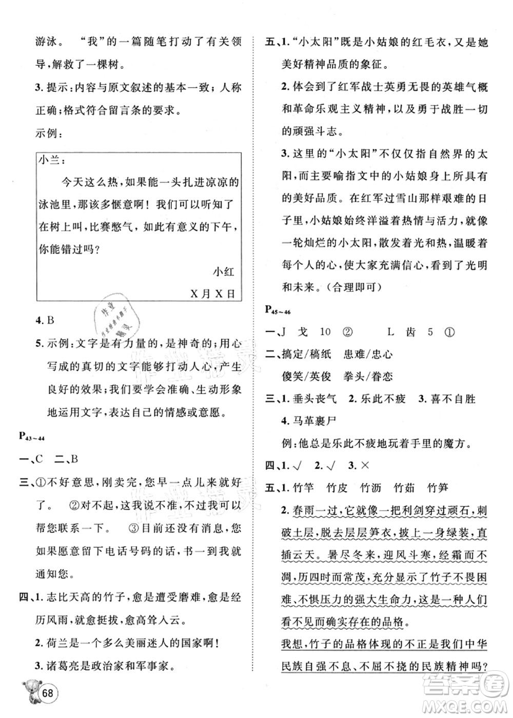 河北少年兒童出版社2021桂壯紅皮書暑假天地五年級語言文字通用版答案