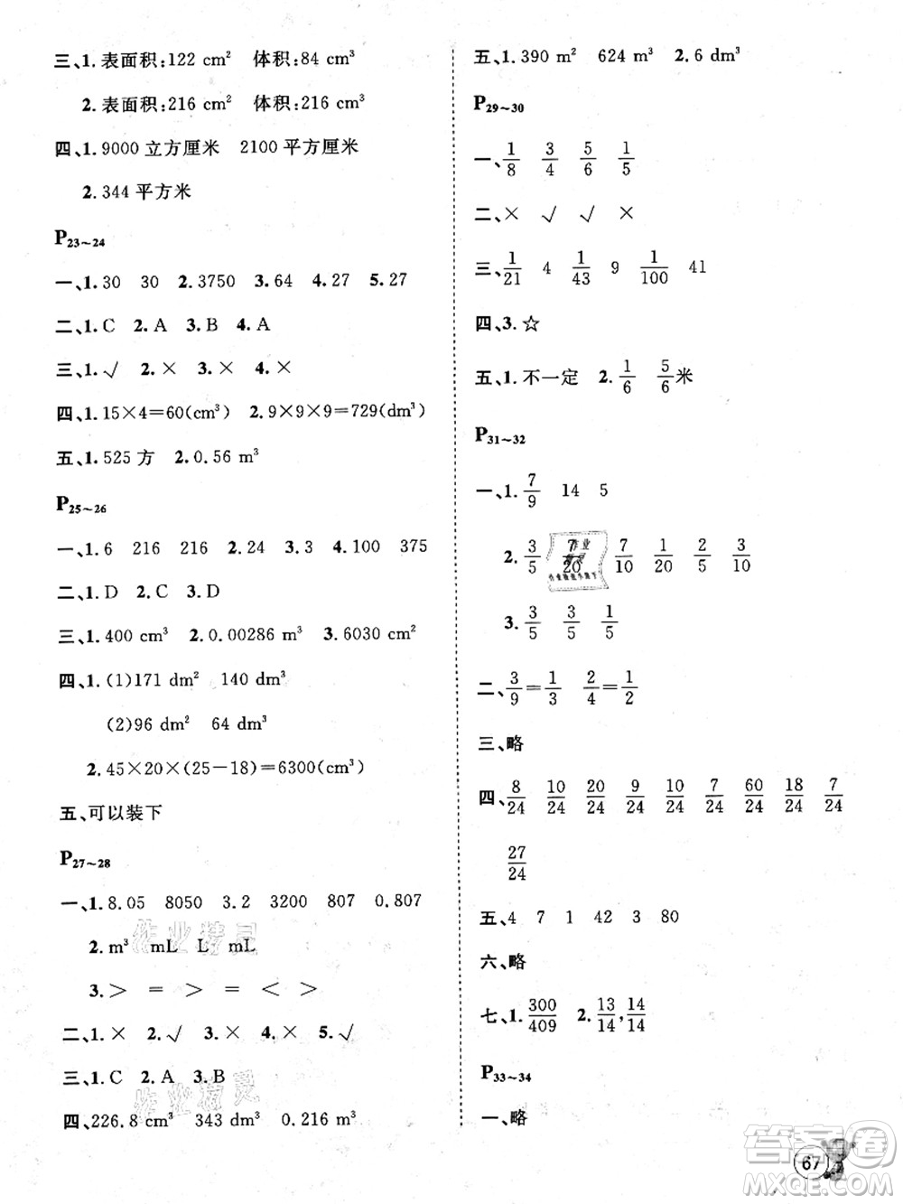 河北少年兒童出版社2021桂壯紅皮書暑假天地五年級數(shù)學(xué)通用版答案