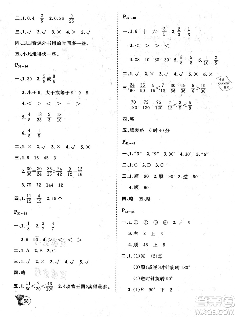 河北少年兒童出版社2021桂壯紅皮書暑假天地五年級數(shù)學(xué)通用版答案