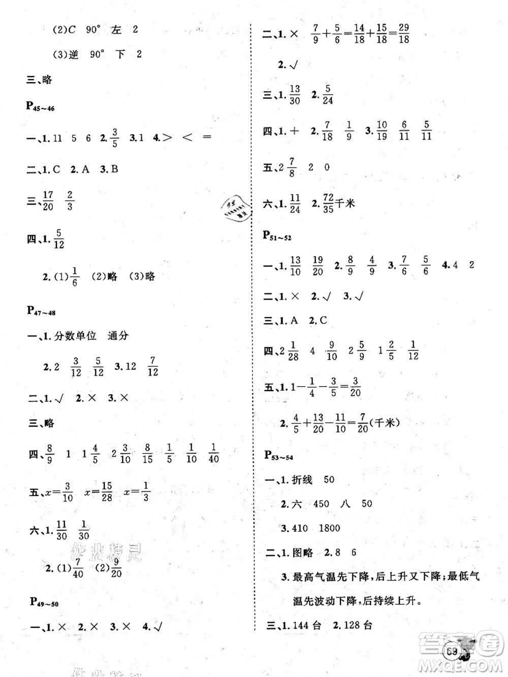 河北少年兒童出版社2021桂壯紅皮書暑假天地五年級數(shù)學(xué)通用版答案