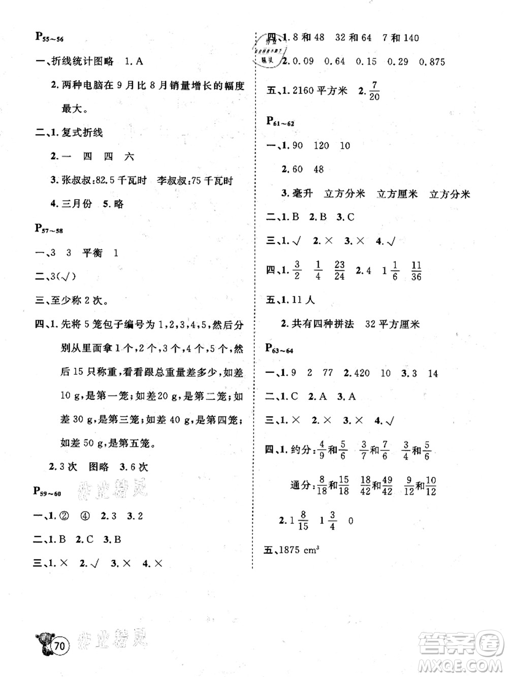 河北少年兒童出版社2021桂壯紅皮書暑假天地五年級數(shù)學(xué)通用版答案