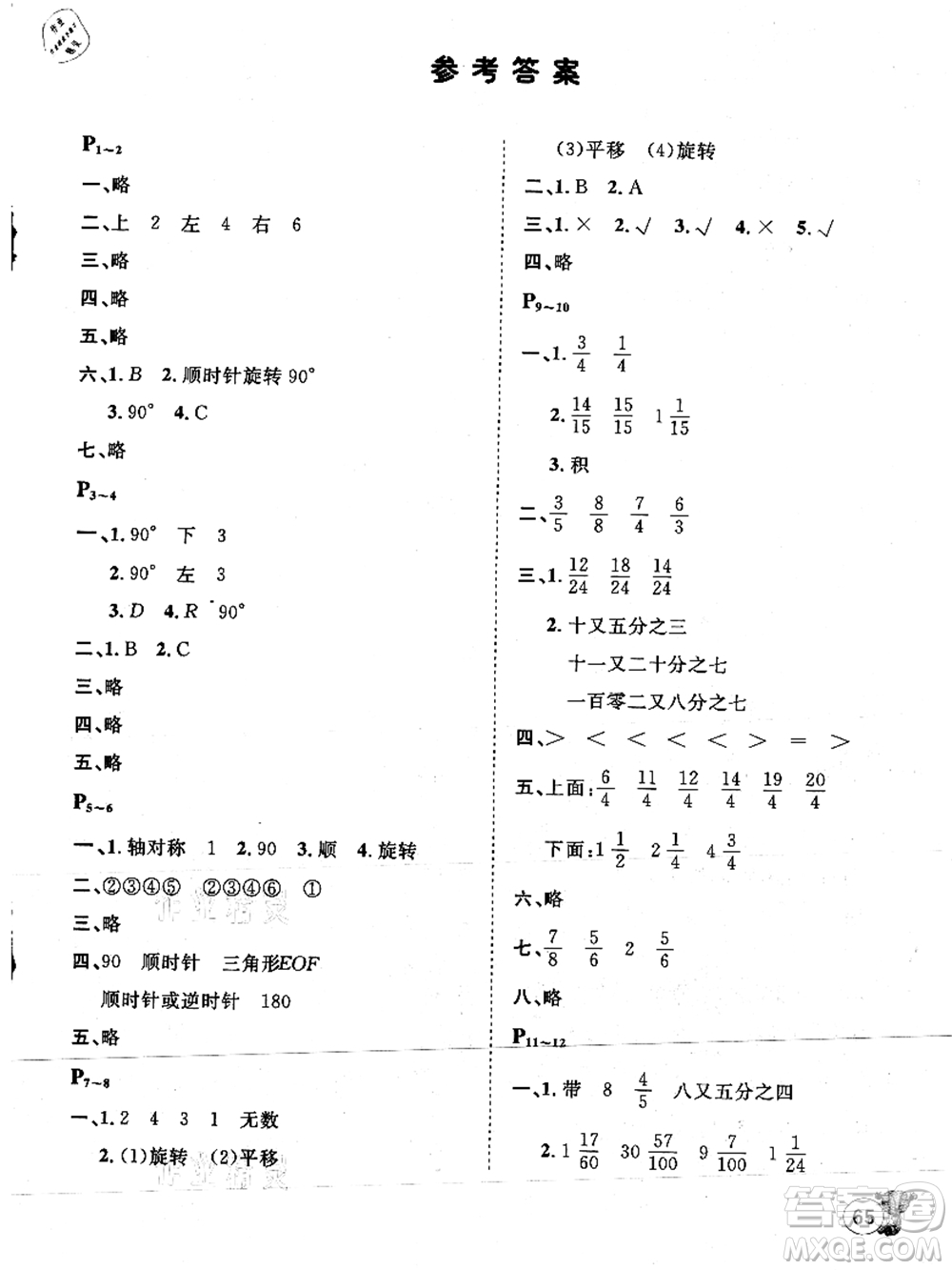 河北少年兒童出版社2021桂壯紅皮書暑假天地五年級數學冀教版答案