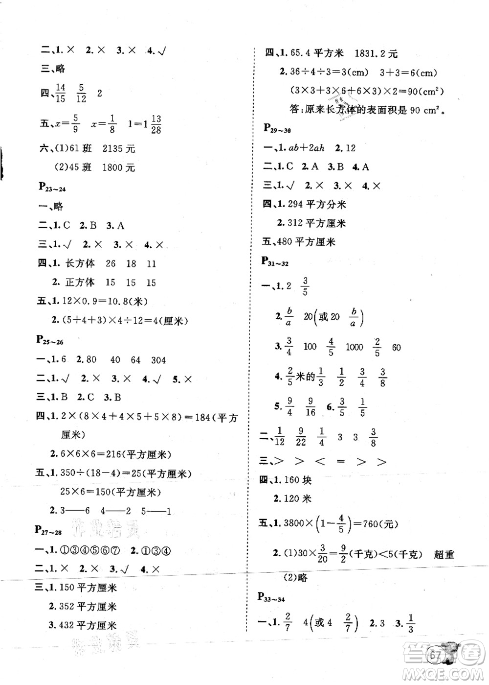 河北少年兒童出版社2021桂壯紅皮書暑假天地五年級數學冀教版答案