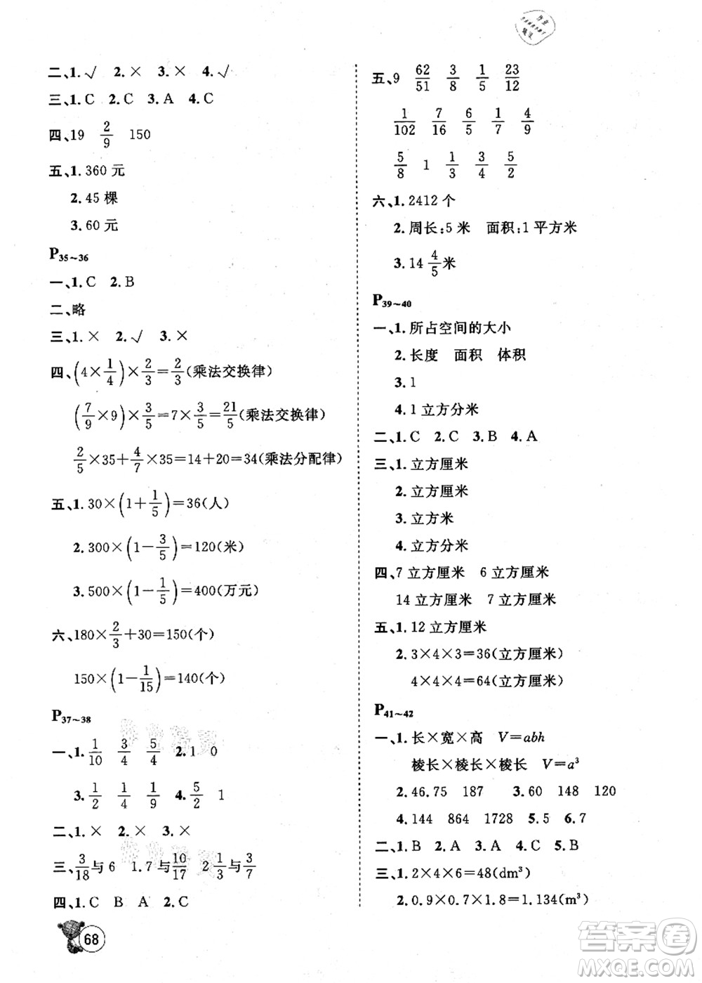 河北少年兒童出版社2021桂壯紅皮書暑假天地五年級數學冀教版答案