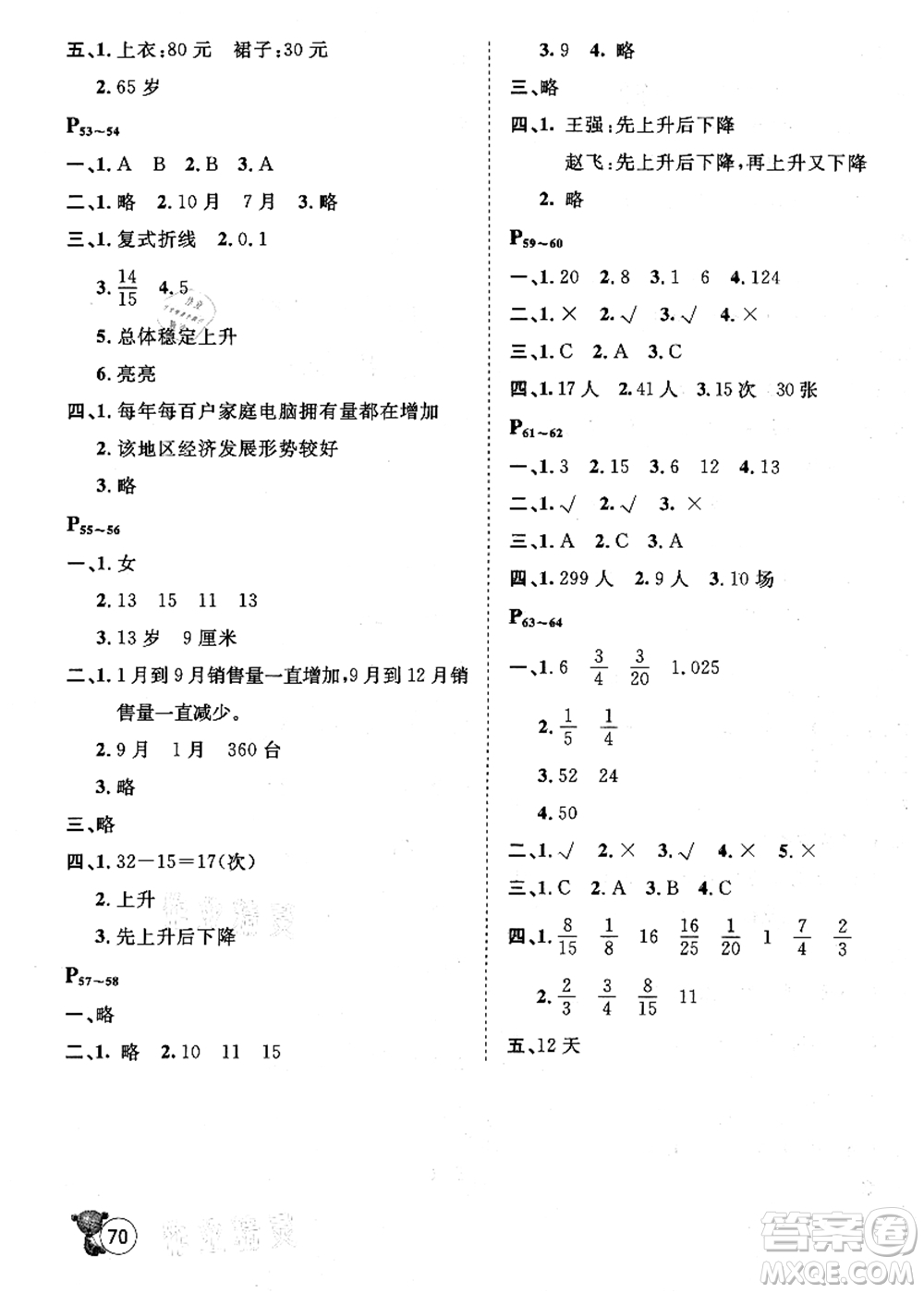 河北少年兒童出版社2021桂壯紅皮書暑假天地五年級數學冀教版答案