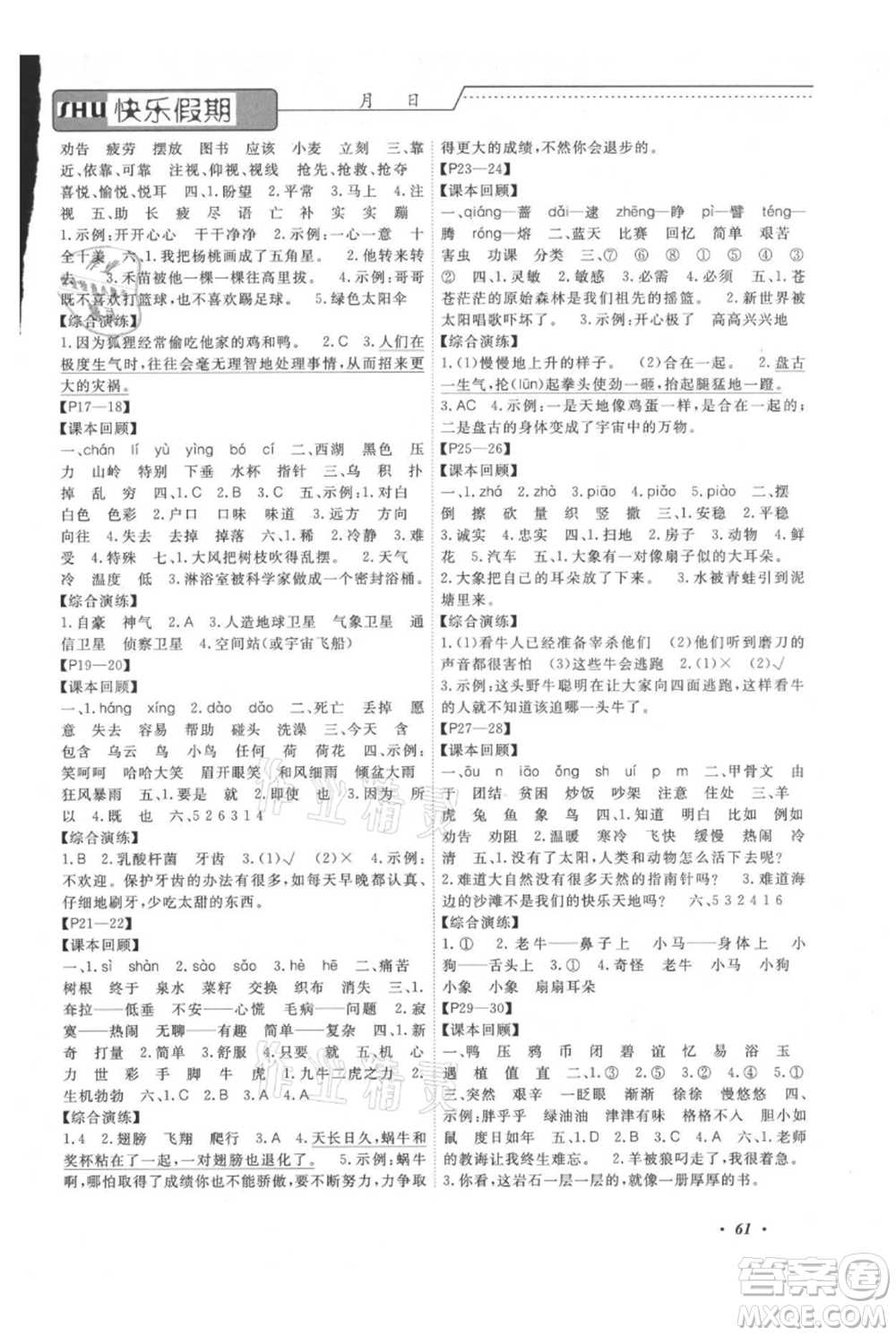 中州古籍出版社2021快樂(lè)假期假期培優(yōu)二年級(jí)語(yǔ)文參考答案