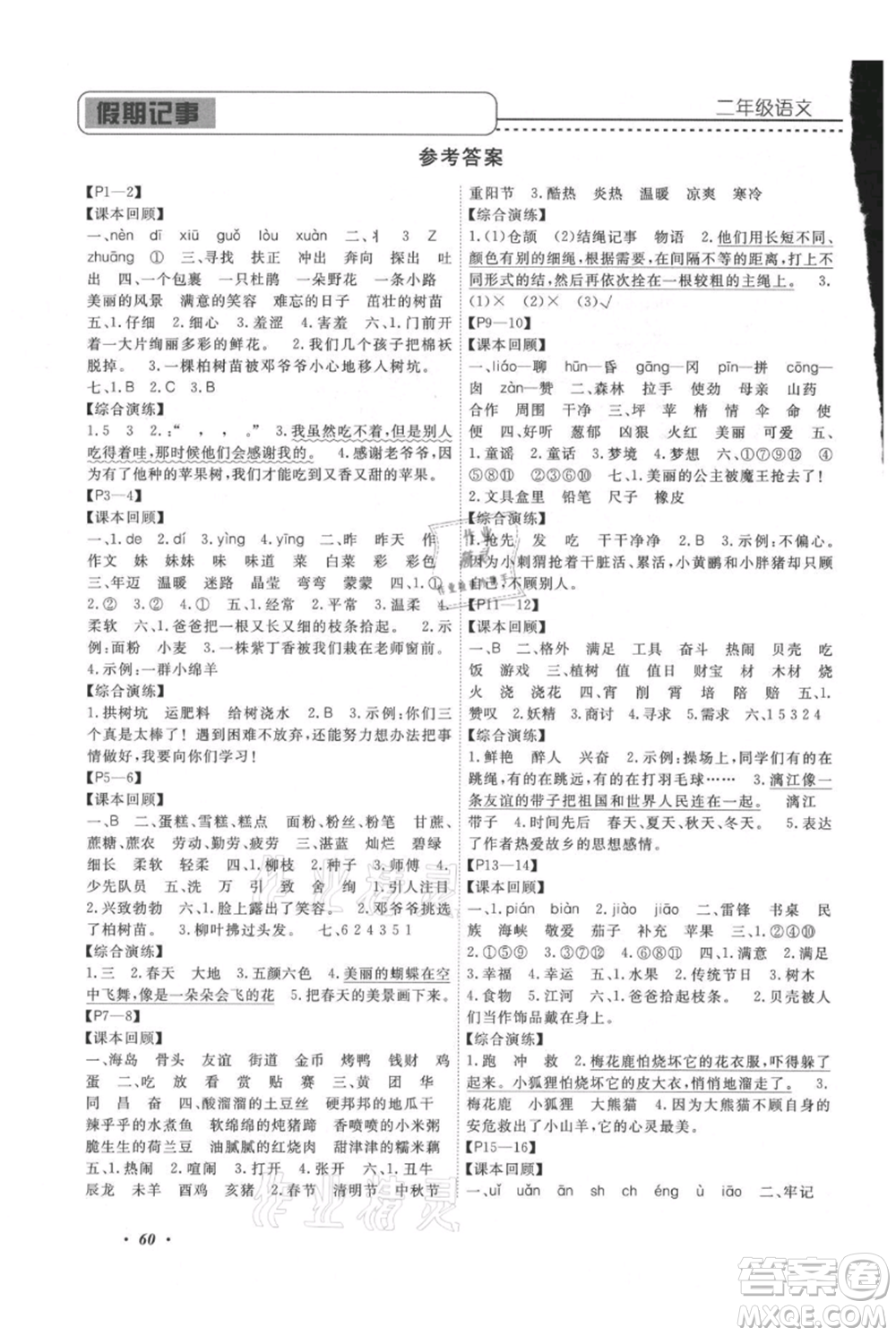 中州古籍出版社2021快樂(lè)假期假期培優(yōu)二年級(jí)語(yǔ)文參考答案