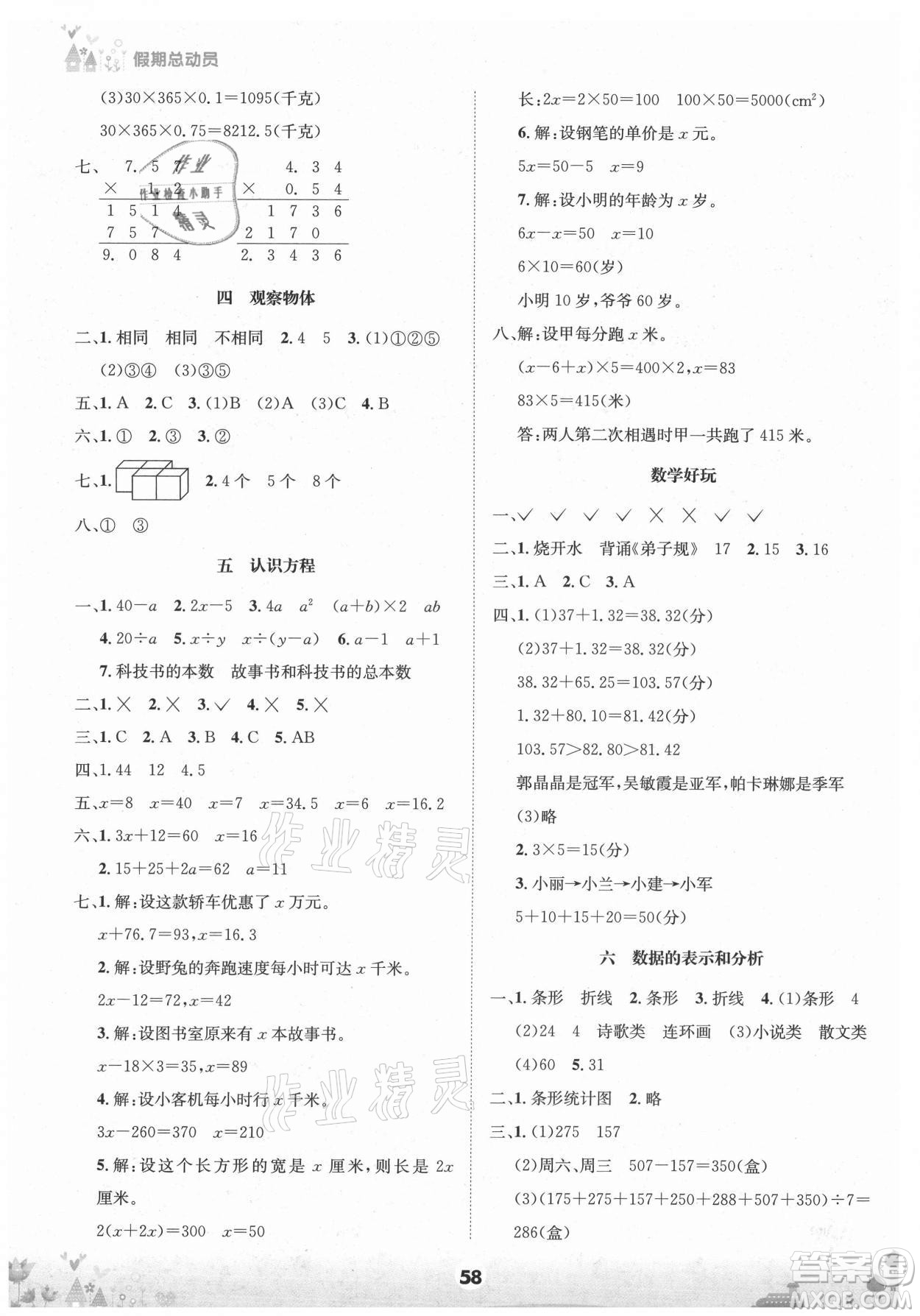 四川師范大學(xué)電子出版社2021假期總動(dòng)員年度總復(fù)習(xí)數(shù)學(xué)四年級(jí)下冊(cè)北師大版答案