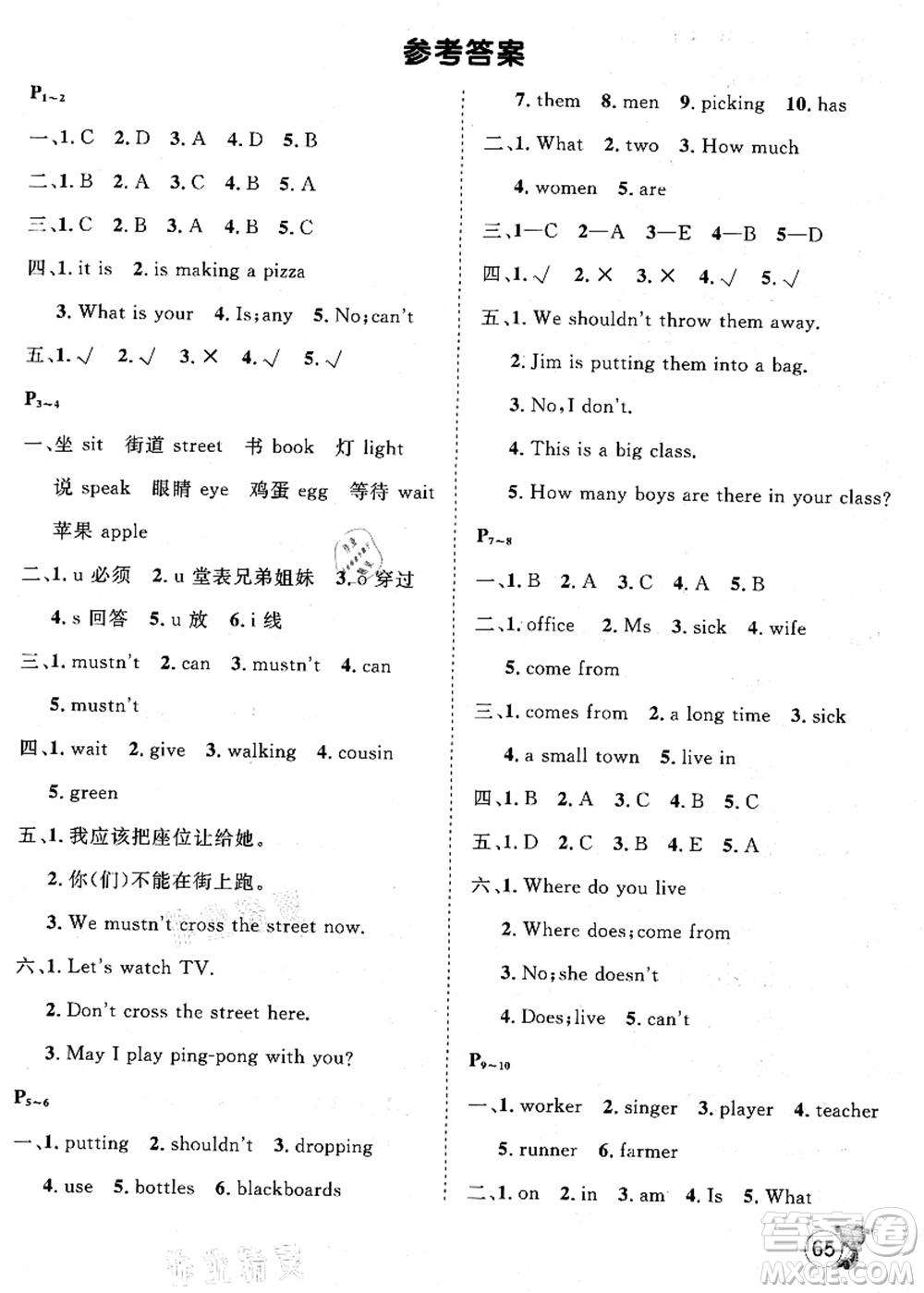 河北少年兒童出版社2021桂壯紅皮書(shū)暑假天地五年級(jí)英語(yǔ)科普版答案