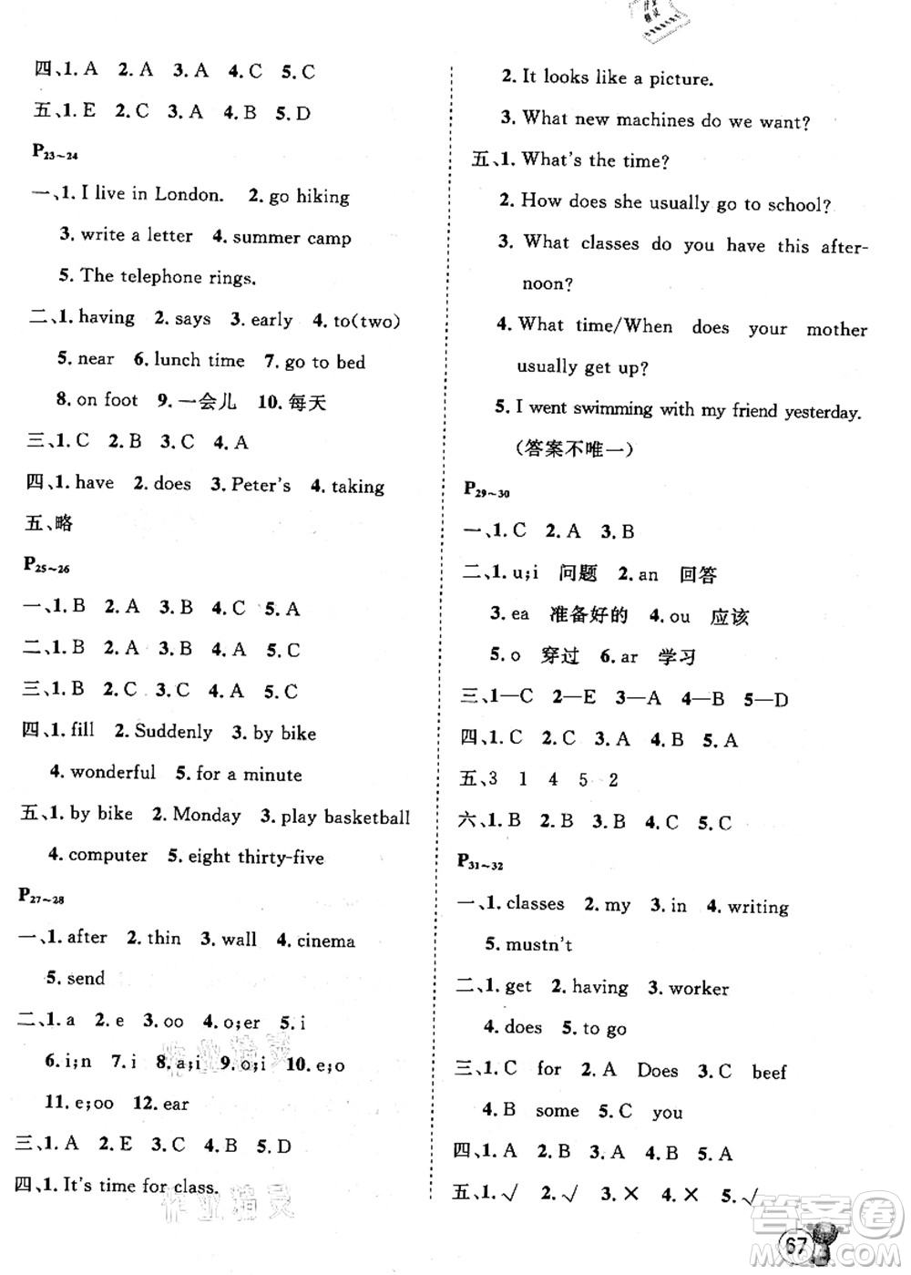 河北少年兒童出版社2021桂壯紅皮書(shū)暑假天地五年級(jí)英語(yǔ)科普版答案