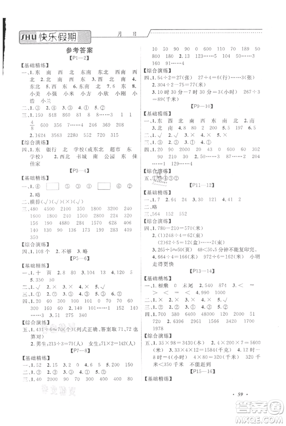 中州古籍出版社2021快樂假期假期培優(yōu)三年級數學參考答案