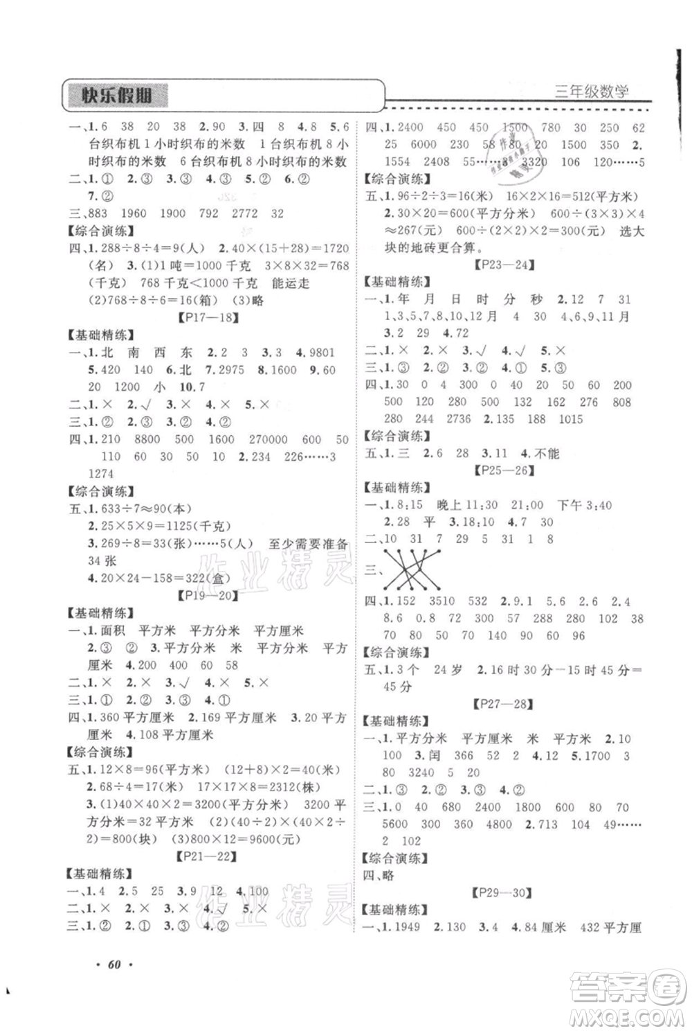 中州古籍出版社2021快樂假期假期培優(yōu)三年級數學參考答案