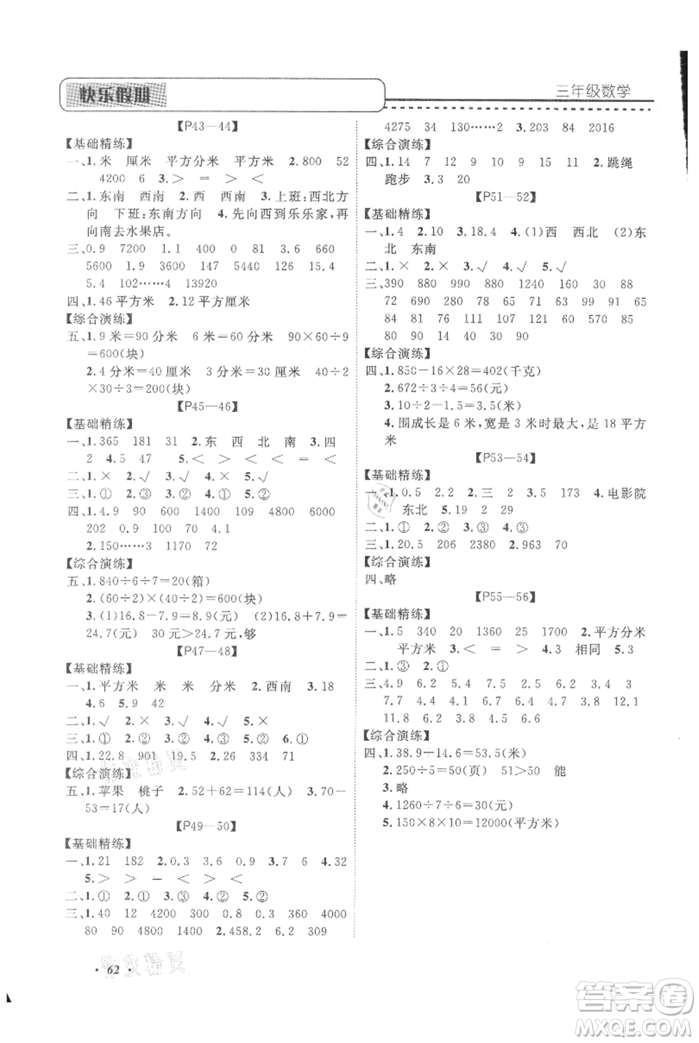 中州古籍出版社2021快樂假期假期培優(yōu)三年級數學參考答案