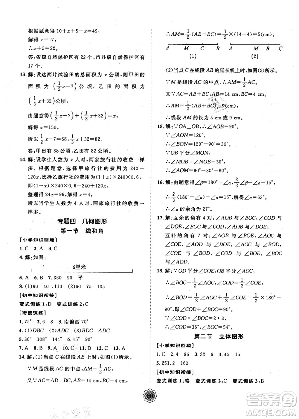 河北少年兒童出版社2021桂壯紅皮書暑假天地小升初銜解教材數(shù)學(xué)答案