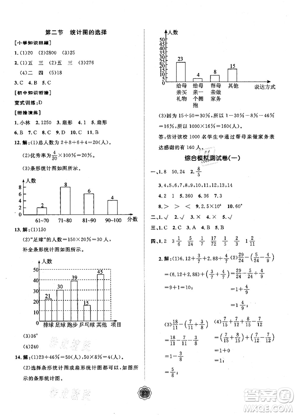 河北少年兒童出版社2021桂壯紅皮書暑假天地小升初銜解教材數(shù)學(xué)答案