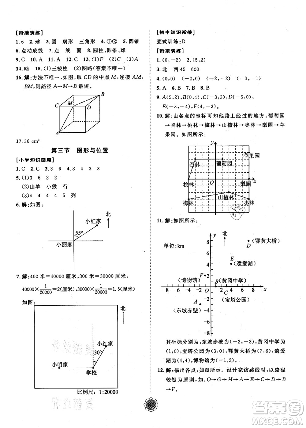 河北少年兒童出版社2021桂壯紅皮書暑假天地小升初銜解教材數(shù)學(xué)答案