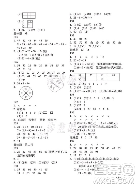 北京教育出版社2021新課標(biāo)假期樂(lè)園暑假一年級(jí)數(shù)學(xué)通用版答案