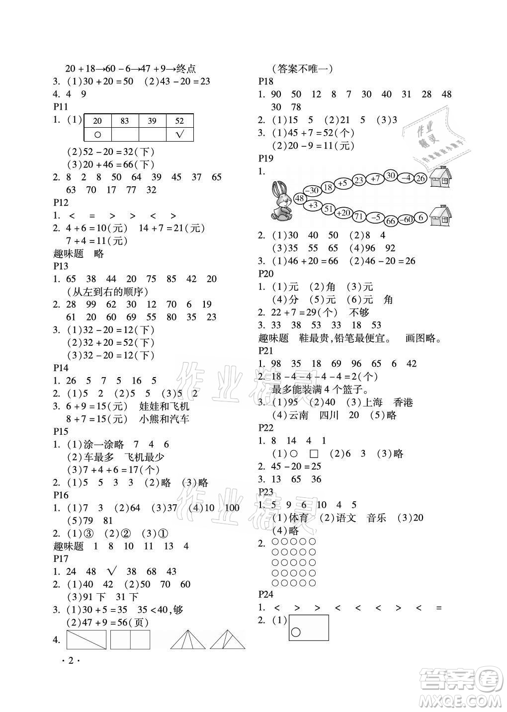 北京教育出版社2021新課標(biāo)假期樂(lè)園暑假一年級(jí)數(shù)學(xué)通用版答案