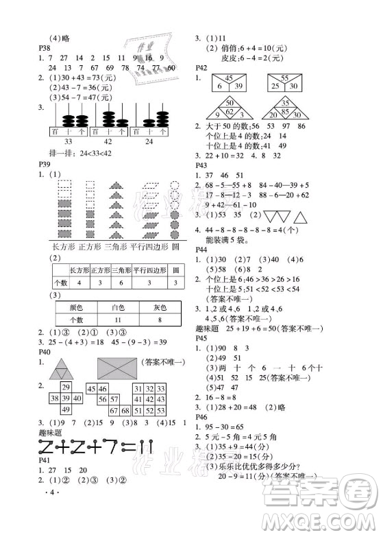 北京教育出版社2021新課標(biāo)假期樂(lè)園暑假一年級(jí)數(shù)學(xué)通用版答案