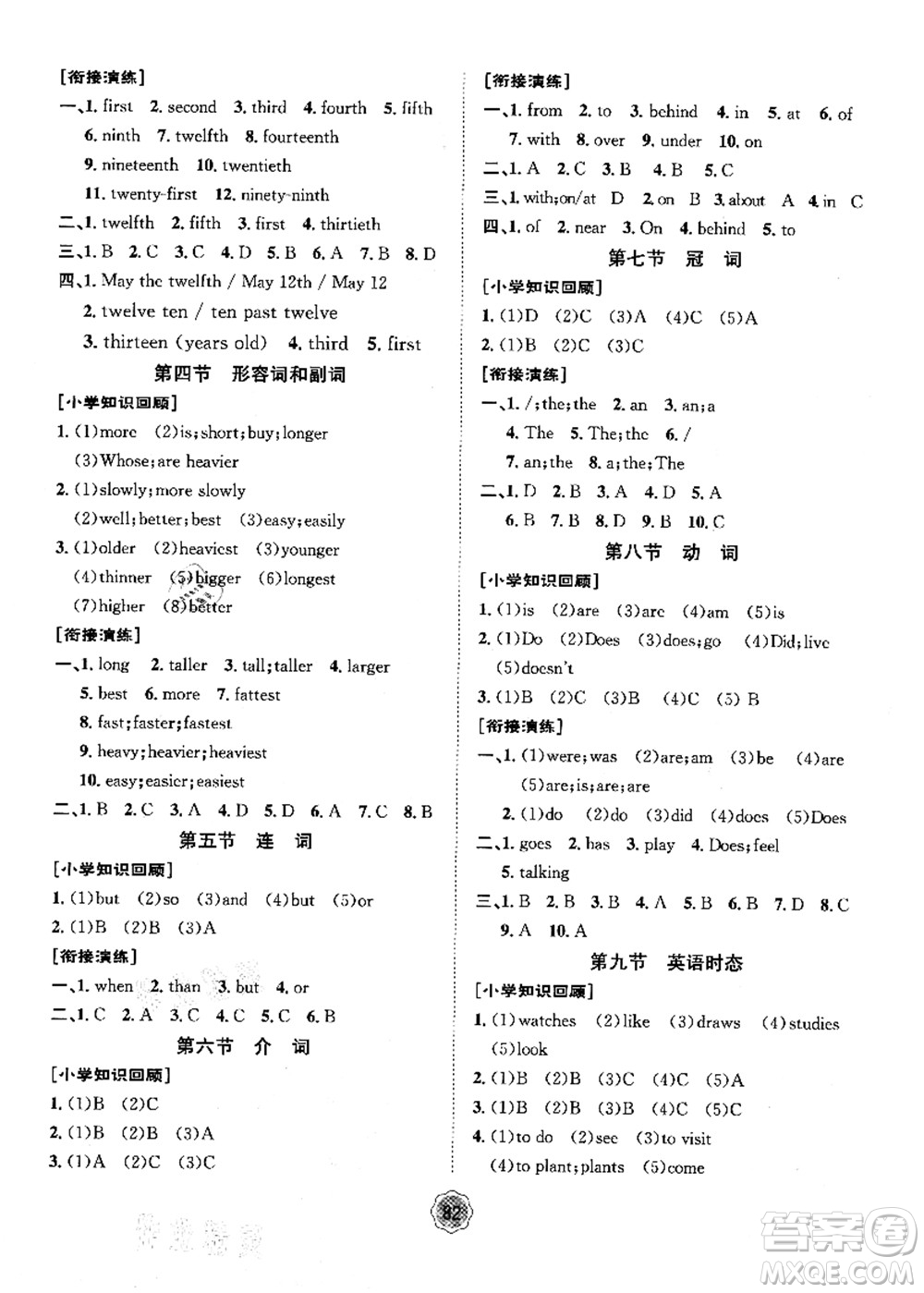 河北少年兒童出版社2021桂壯紅皮書暑假天地小升初銜解教材英語答案