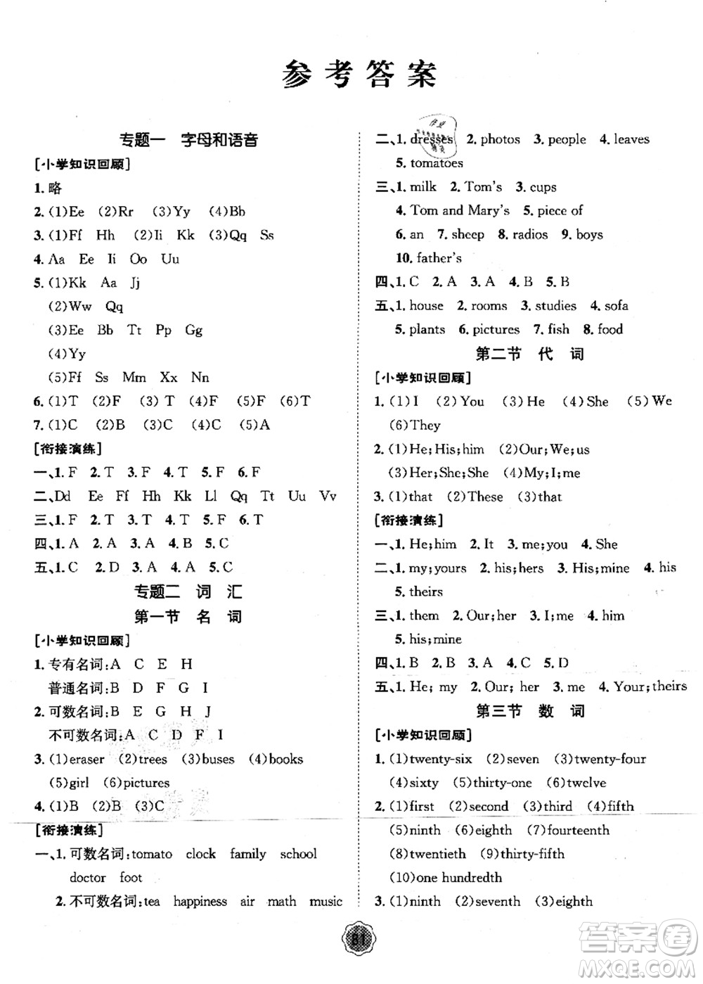 河北少年兒童出版社2021桂壯紅皮書暑假天地小升初銜解教材英語答案